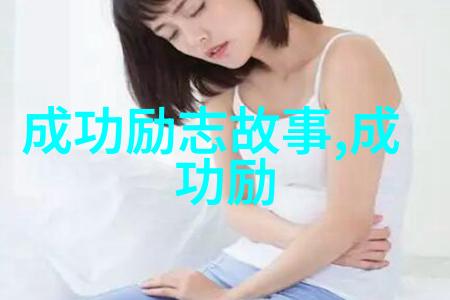 女性励志故事逆袭的玫瑰花瓣