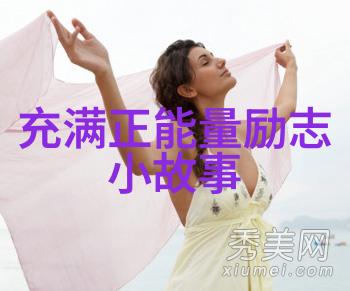 人物励志-不懈追梦李嘉诚的商业帝国建造史