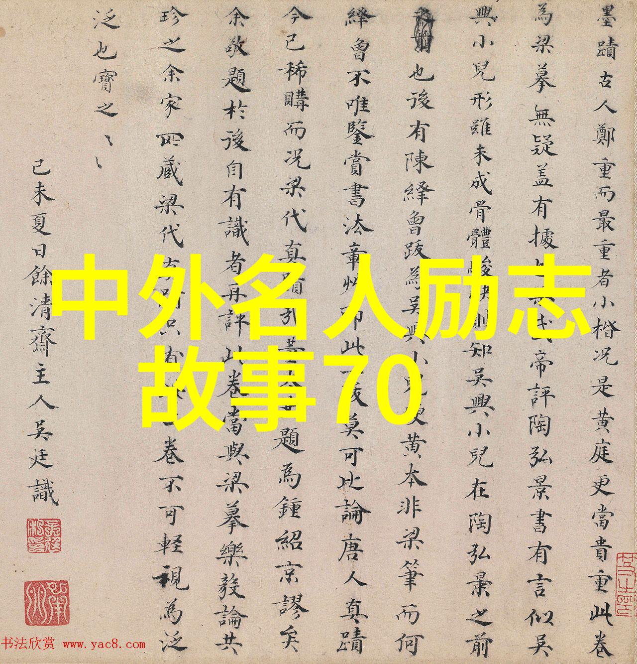 个人成长人物事迹我是如何从一个害羞的小孩变成敢于面对困难的青年的人生故事