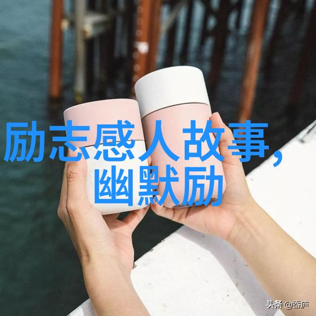 坚持不懈成功的钥匙