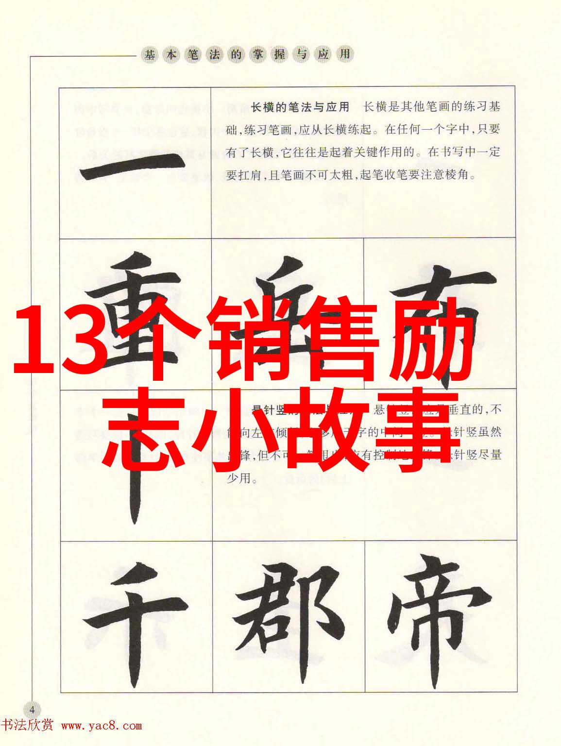 个人励志事迹我是怎样从一名普通大学生一举成为了国家级科技竞赛的冠军