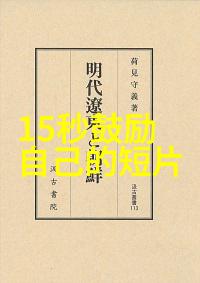 英雄传说中的光辉篇章探索10个传奇人物的故事根源