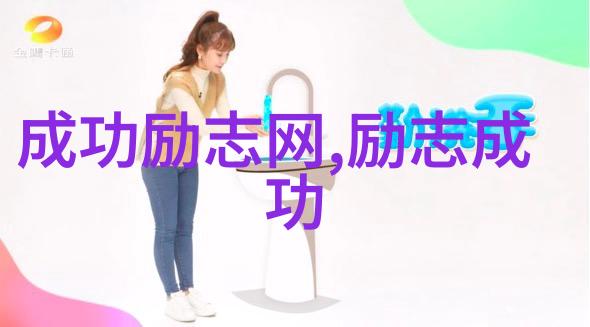 不负韶华坚持励志名言的力量