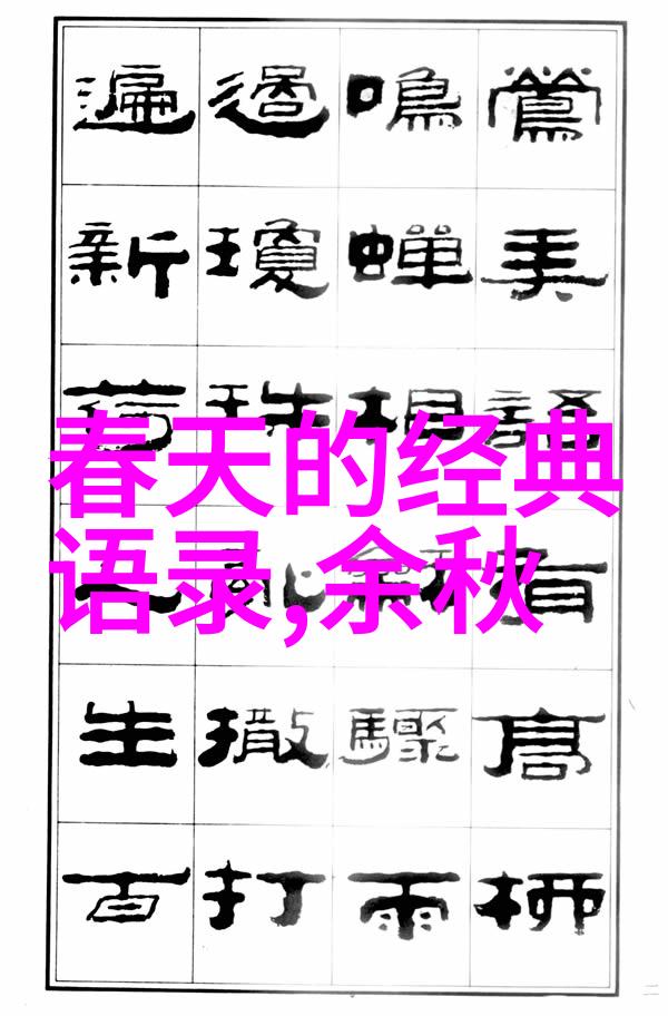 励志名人名言大全我来给你整理一份让心灵受益的宝库