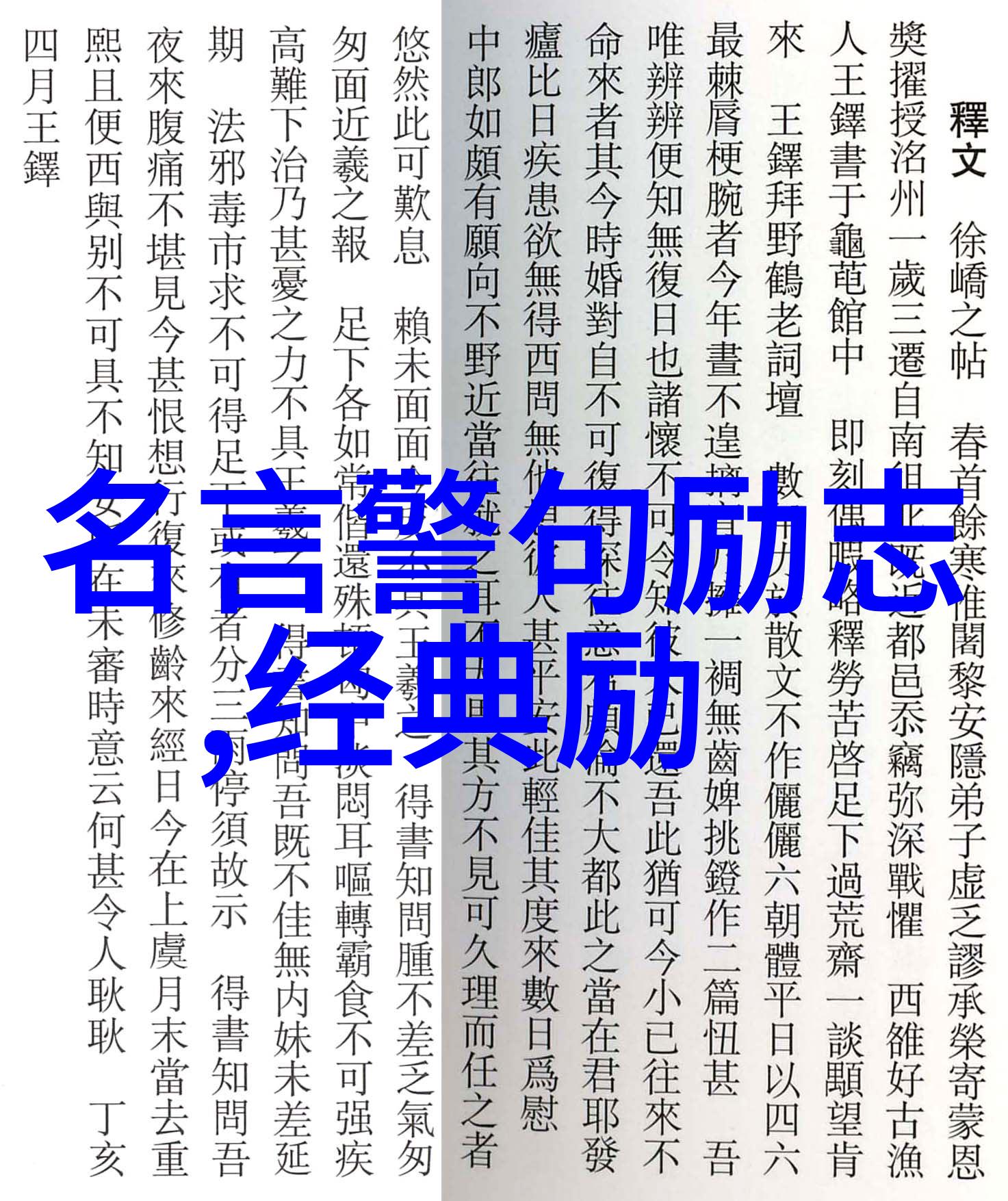 伟人成功的励志故事我是怎么从一无所有到成为大师的