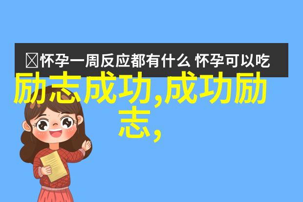 女性励志故事-逆袭女王从底层工人到亿万富翁的传奇历程