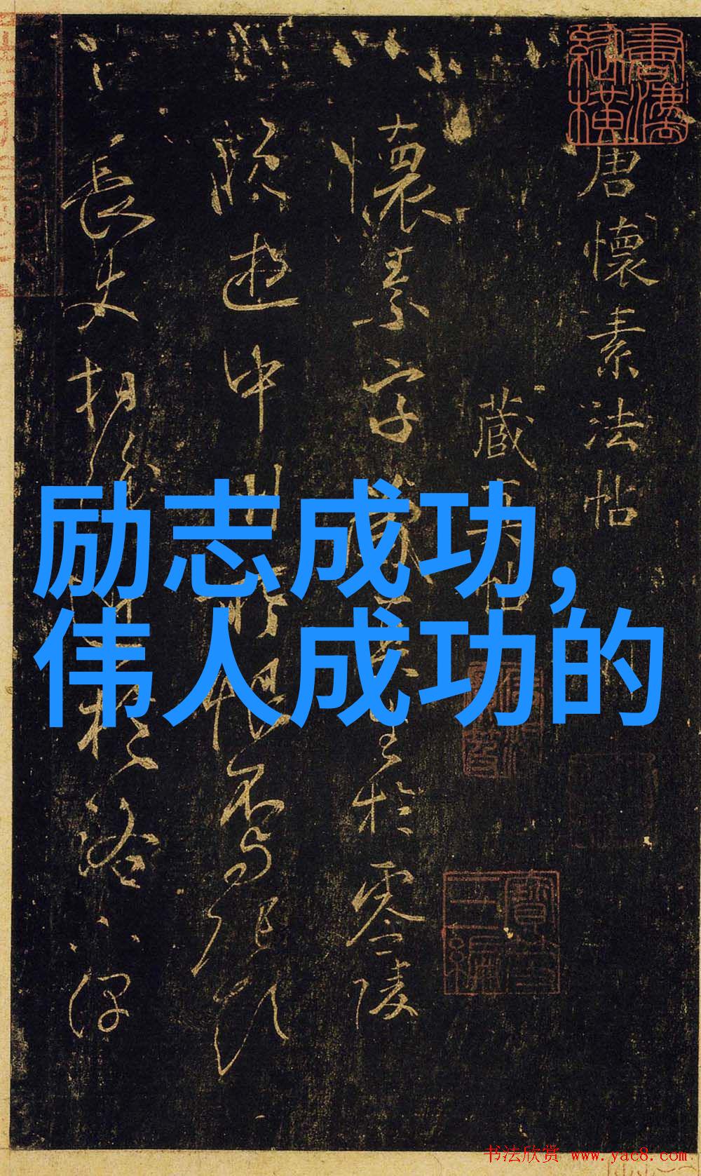 中国伟人的事迹简短100字我国那些传奇人物的故事你听说了吗