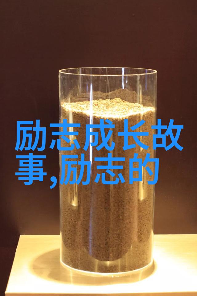 成功励志网我是如何从零到英雄的我的励志故事