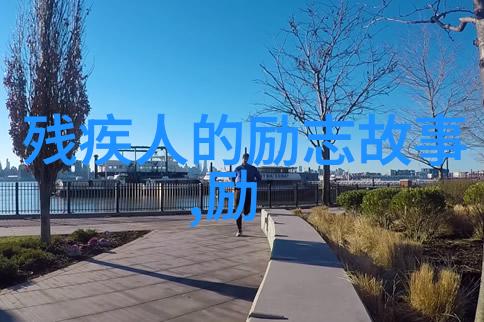 职场励志小故事逆袭女王从底层打字员到公司总裁的传奇职业道路