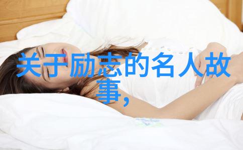 人生励志视频-逆袭故事如何从零到英雄的励志之旅