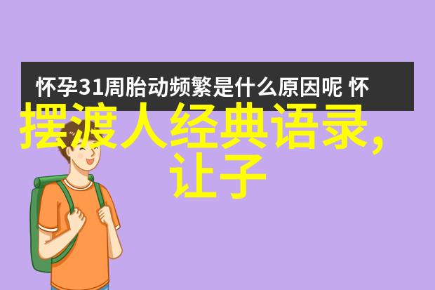 从助理到CEO李娜的人生转折点