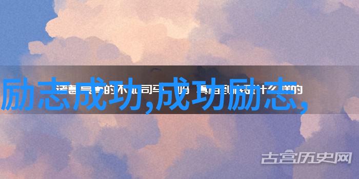 才华有限也无妨这15个特质能帮助你成功