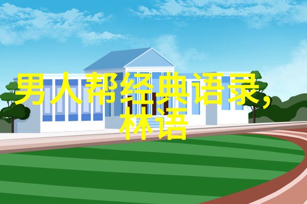 有关珍惜时间的语句