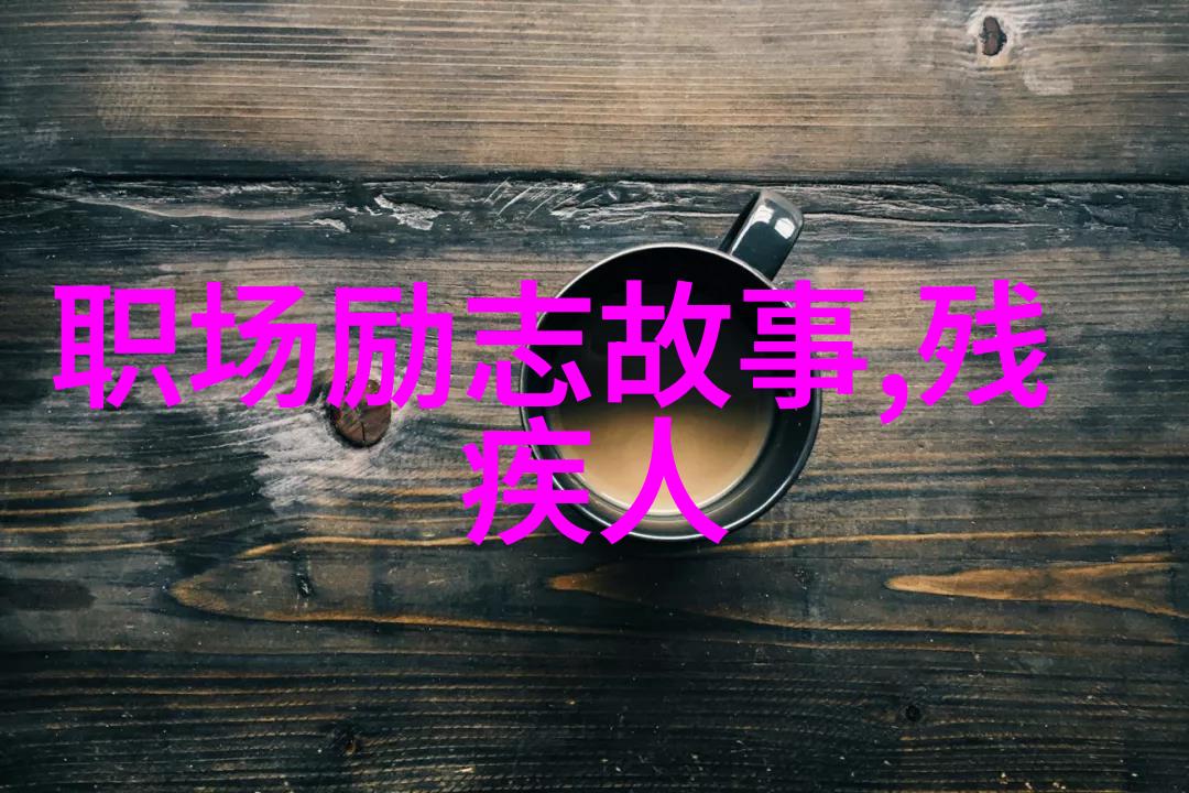 从水月记看杨绛对生活的热爱