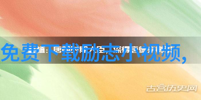 他们是怎样一步步走向历史舞台的