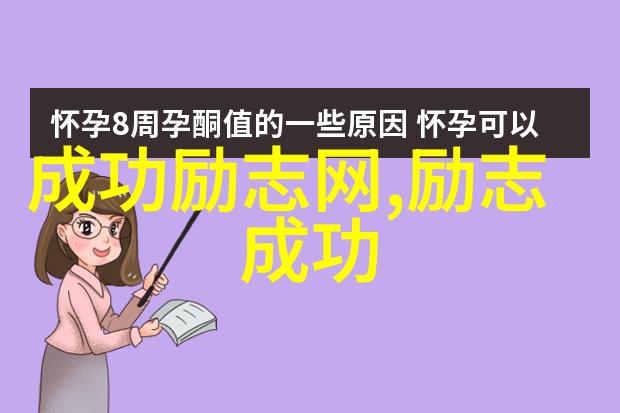 中国女孩在美国顶尖学府的奋斗历程