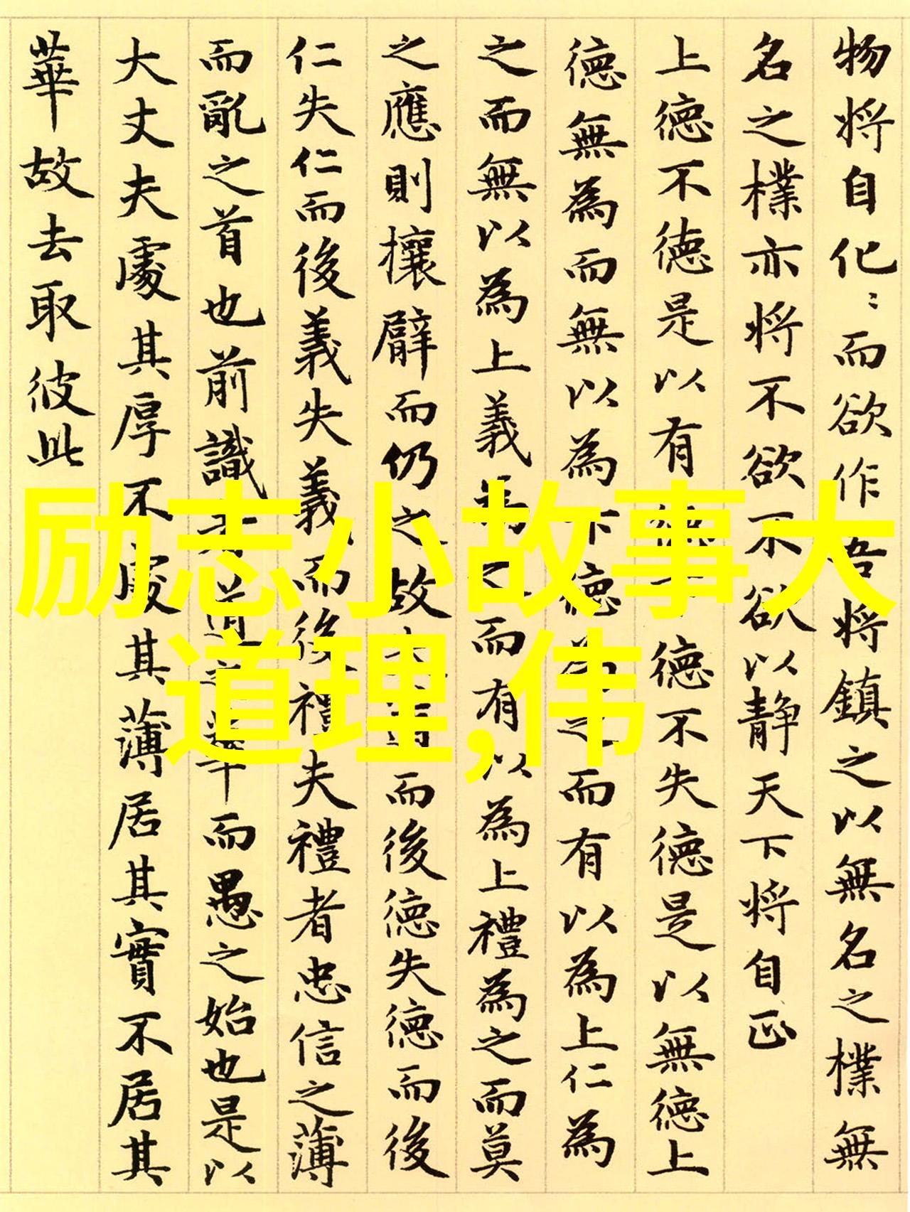 文字印象利用文字描绘出人物轮廓