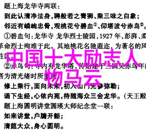 名人智慧宝库探索经典励志言论的学术价值与启示