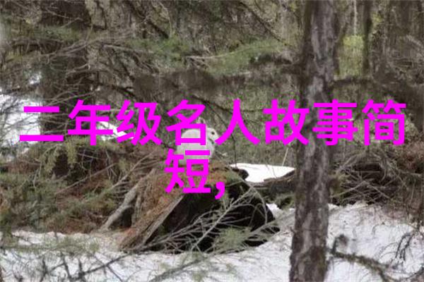 真爱如初见永恒如星辰永不放弃寻找那份特别的人的话题探讨