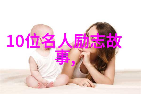 从影子到光芒世界最具影响力的女性