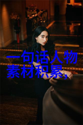 女性力量 - 她们改变世界世界最具影响力的女性的传奇故事